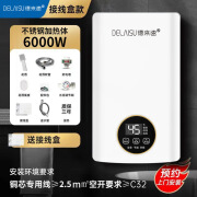 德来速（DELAISU）即热式电热水器家用变频淋浴小厨宝速热洗澡机 6000W 【钢杯】白-线盒