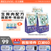 朗诺（RANOVA）朗诺冻干主粮150g猫粮冻干生骨肉主食冻干 鸡三文鱼150g*3袋 成猫