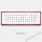 崎杳励志书法字画名家手写字画书法作品真迹公司办公室客厅书房茶室背 大学之道-A 210*70CM实木直角框+有机玻璃