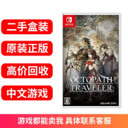 【二手99新】任天堂Switch NS LITE OLED游戏卡带  不锁区现货速发  盒装 八方旅人 歧路旅人