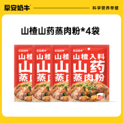 七小七早安奶牛山楂山药米粉肉蒸肉粉湖北特产专用调味料 (盐度适中，一包搞定)50g*4袋