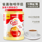 雀巢（Nestle）加拿大进口Nestle Coffee Mate雀巢咖啡伴侣无乳糖浓郁原味1.9kg 现货保质期至2025年11月