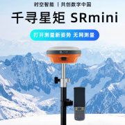 千寻位置千寻星矩SRmini无网测量rtk惯导高精度GPS土方面积基站测坐标放点 SRmini【送三年流量一年CORS】