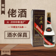 太白陈年老酒 收藏酒50度全兴头曲 浓香型年份老酒 2000年 460mL 1瓶