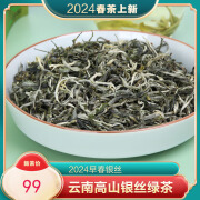 壹羽仟茶 2024年早春茶新茶一斤云南银丝绿茶新茶云南绿茶 滇绿散茶500克