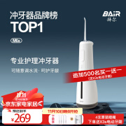 拜尔（BAIR）M6s电动冲牙器家用便携式 清洁口腔洗牙器水牙线冲洗器洁牙器牙套清洗 送男女朋友礼物实用 白色-专业 4支喷头