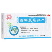 彤医堂 百癣夏塔热片0.31g*54片/盒 消肿止痒 用于过敏性皮炎痤疮手癣体癣足癣花斑癣 济仁药业 1盒