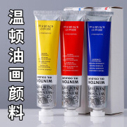 温莎·牛顿 WINSOR&NEWTON温莎牛顿温顿油画颜料37ml200ml大小支铝 温顿12色加工具 37ML支