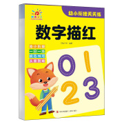 幼小衔接天天练·数字描红