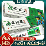 昱顺苗樂毒痒王中草本抑菌乳膏皮肤外用软膏 手脚大腿内侧身体湿 到手一盒装