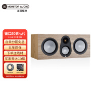 猛牌（Monitor Audio） 银C250 无源中置音箱 高保真HIFI发烧音响 客厅影院中置音箱 家用影院系列 英国进口品牌音响 枫木色