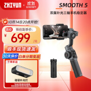 智云（Zhiyun） SMOOTH 5 5S三轴手机稳定器 手持云台 防抖手机云台 VLOG手持拍摄 智云 5【标配】