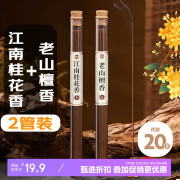 褚舍老山檀香线香家用室内香薰熏香卧香熏香 老山檀香10g+桂花香10g