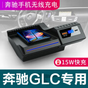 CLEC奔驰GLC260L专用车载手机无线充电器C200lC级A级B级300l无线充电 【16-22款GLC专用】15W单线圈