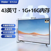 海尔（Haier）电视43英寸高清全面屏智能网络wifi语音16G平板电视卧室电视【尾货机】 43英寸 【机身-丰富影视资源】