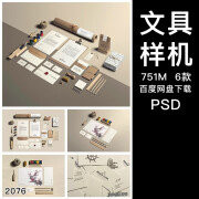 美术绘画颜料文具信纸vi设计智能贴图psd样机素材场景展示效果 默认