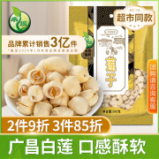 禾煜 莲子干货500g  去芯无心白莲子 心寸三莲 磨皮通心白莲干货去芯 广昌莲籽200g