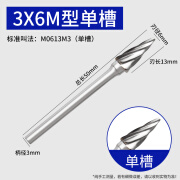 信工宽齿硬质合金旋转锉刀头钨钢铣刀木工铝材金属打磨头木头雕刻工具 3*6宽齿M型(一支)