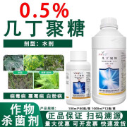 太抗0.5%几丁聚糖 番茄病毒病黄瓜霜霉病白粉病农药杀菌剂 100ml*1瓶