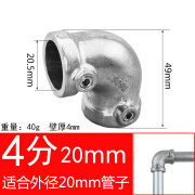 朗矢20/25/32mm六分管镀锌钢管连接件圆管铁管接头底座三通弯头紧固件 4分弯头 19-20mm管用