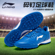 李宁（LI-NING）足球鞋儿童成人男女比赛TF碎钉球鞋学生男童透气防滑球鞋