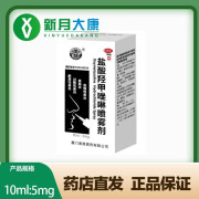 [美商] 盐酸羟甲唑啉喷雾剂 10ml:5mg/盒 1盒