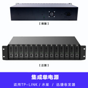 杰奇洛适用TP-LINK光纤收发器机架双电源14槽16水星迅捷机框箱 集成单电源