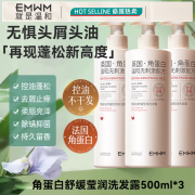 EMWM【正品】角蛋白氨基酸洗发水柔顺头发修复干燥持久留香洗发露套装 [第三瓶0元]角蛋白洗发露三瓶 500ml[舒缓修复]