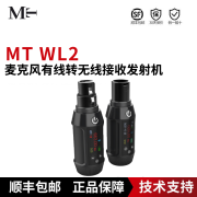 MT  WL2麦克风有线转无线接收发射机放大器48V电容麦动圈无线话放 MT WL2标配