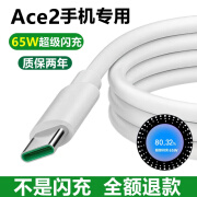 亿智适用OPPOAce2原装充电器65W快充oppoACE2手机原装数据线65w充电线 闪充充电线1.5米两条 Ace2手机