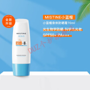 韩芭莎（HANBASHA）miss ting防晒霜mistine小黄蓝帽SPF50紫外线春夏女蜜丝婷 23版小蓝帽70ml