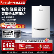 林内Rinnai/林内壁挂炉天然气家用锅炉地暖供暖两用采暖炉热水两用C33天然气 RBS-18C33 18KW 80-120㎡