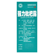 汇莱 强力枇杷露 150ml/盒 养阴敛肺，止咳祛痰。 用于支气管炎咳嗽。 1盒装