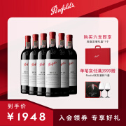 Penfolds【奔富官旗】华晨宇同款 Bin2设拉子马塔罗红葡萄酒 送礼聚会宴请 bin2*2+bin28*2+bin128*2