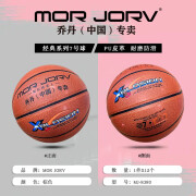 MOR JORV7号篮球室外室内水泥地学生儿童成人男女训练比赛标准球耐磨PU皮 8380棕色 #7