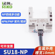 力科RIKO槽型U型光电开关SU15-NP SU18-NP/N3 SU-KP2SU30-KP2 SU18-NP