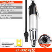 志丰（ZFTOOLS）802电批电动螺丝刀电起子800小型电改锥直插式801螺丝批套装轻型 单支802 不含电源