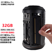 骇科适用2013款苹果垃圾桶Mac Pro ME253 MD878 DDR3 ECC工作站内存骇科 32G DDR3 1866 ECC（四通道）