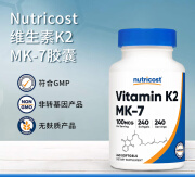 美国原装 Nutricost 维生素K2软胶囊Vitamin K2 MK-7100mcg 240粒 乳白色