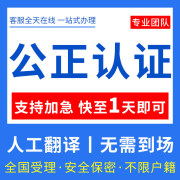 公证翻译出生亲属无犯罪记录学历成绩营业执照驾照委托公正双认证