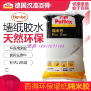 百得 PATTEX德国汉高百得糯米胶壁纸专用胶强力修补胶桶装基膜套装贴墙纸胶水 透明(每包10个平方左右)