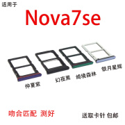 得镨适用于华为Nova7SE卡托卡槽 CDY AN00/20 TN00/20 乐活版5G卡拖 NOVA7SE卡托【紫色】仲夏紫