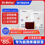 DR.ROTUS 肩周炎专用贴膏肩颈椎病贴富贵包消肿除肩膀疼痛抬臂困难肩周劳损远红外理疗贴【加送3盒 实发8盒】