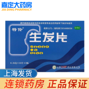 特伶 生发片 36片 滋补肝肾 益气养血 生发乌发 1盒装