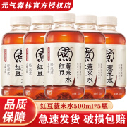 元气森林红豆薏米水500ml*5瓶 0糖0脂红枣枸杞元气自在水 无糖饮料轻泡煮 红豆薏米500ml*5瓶