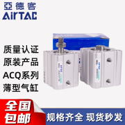 亚德客（AIRTAC）薄型气缸气动X10X15X20X25X30X35X40X45X50X60S-B ACQ32X5