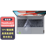 优微客 联想ThinkBook 15 2023款15p 2022款15.6英寸笔记本键盘膜等适用配件 TPU键盘膜 ThinkBook 15/15p