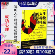 我的人生样样稀松照样赢 呆伯特的逆袭人生 史考特 中国人民 我的人生样样稀松照样赢 稀松照样赢 稀松