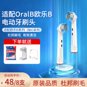 TOOTHFOCUS适用Oral-B/欧乐B电动牙刷通用欧乐比D12/D16/3757/3709 博朗OralB欧乐比成人软毛替换牙刷头 EB18美白型 8支 无铜组件