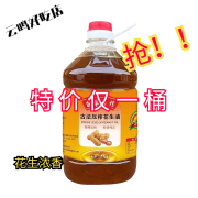 可钦农家自榨5L 5L约9.3斤特香家用批发食用油 5斤 2.5l 5L 2.5l 浓香花生油